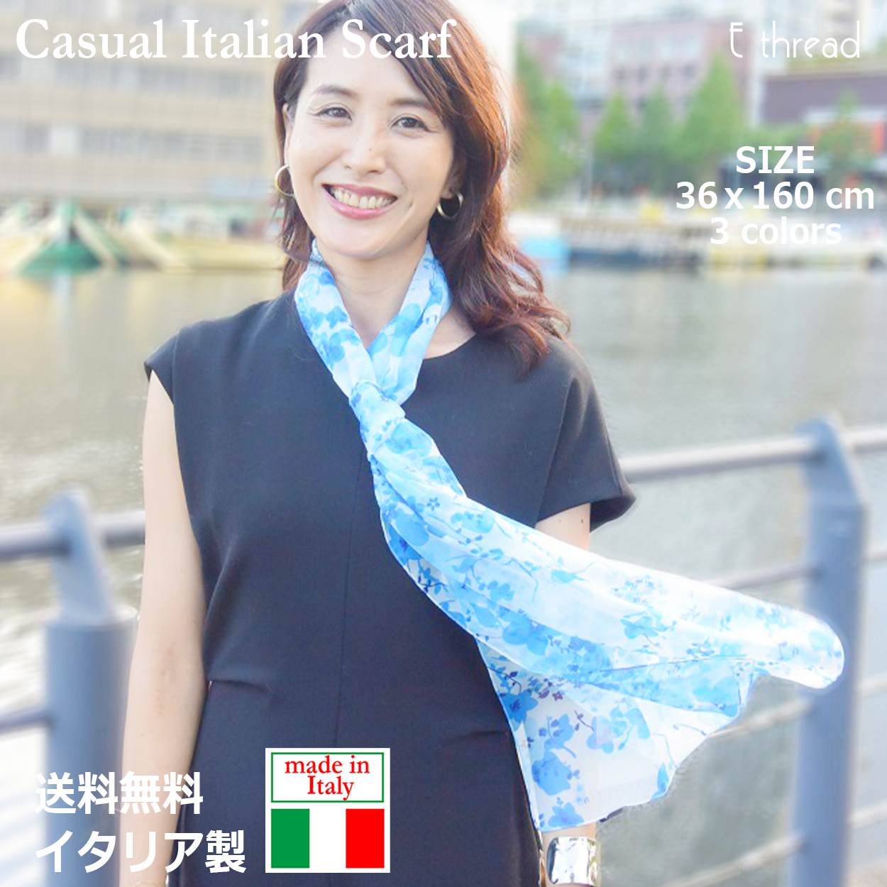 イタリア製　ロングスカーフ