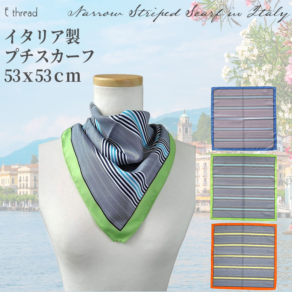イタリア製スカーフ | 株式会社 佳雅